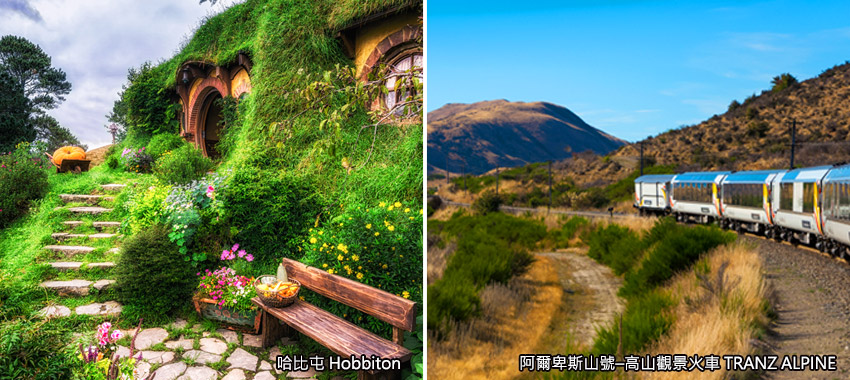 紐西蘭南北島-哈比屯+高山觀景火車